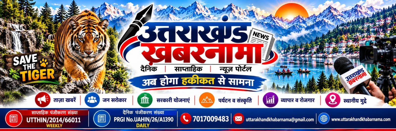 उत्तराखण्ड खबरनामा न्यूज