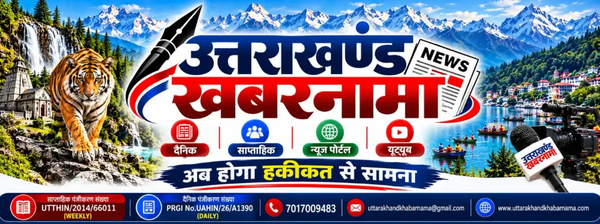 उत्तराखण्ड खबरनामा न्यूज